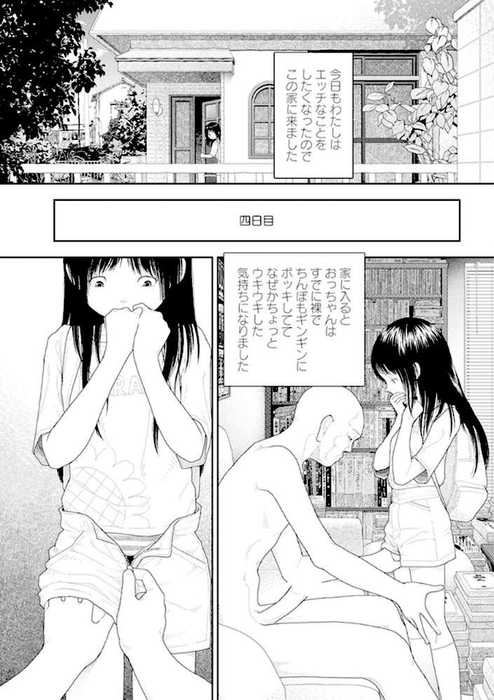 山本直樹最新作品集 第三篇「五時」第三話「四日目〜六日目」 by 山本直樹 (p3)