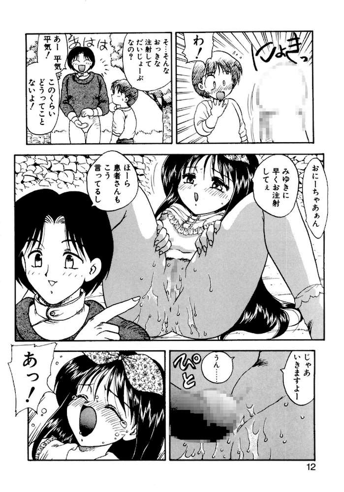 RINSE-リンス- numbering SOAP 3 by 飛龍乱 (p6)