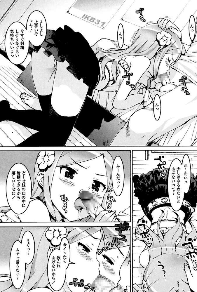 アイドル☆シスター by 大友卓二 (p5)