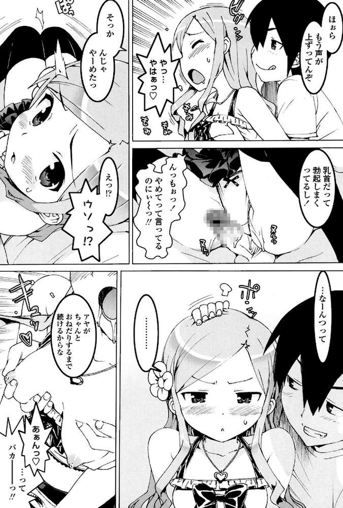 アイドル☆シスター by 大友卓二 (p8)