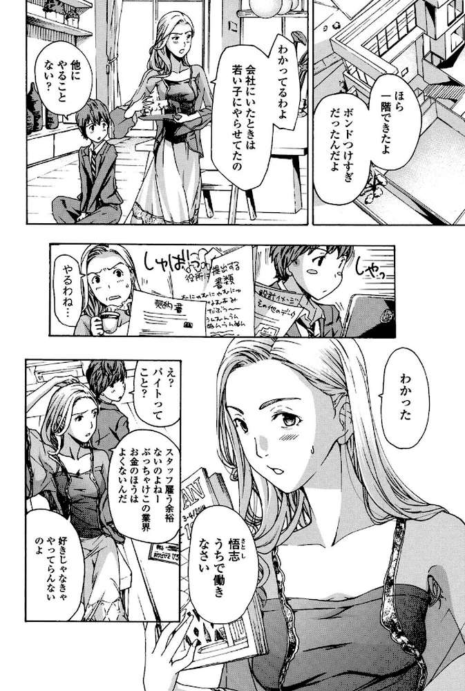 お姉さんと恋しよう by あさぎ龍 (p5)