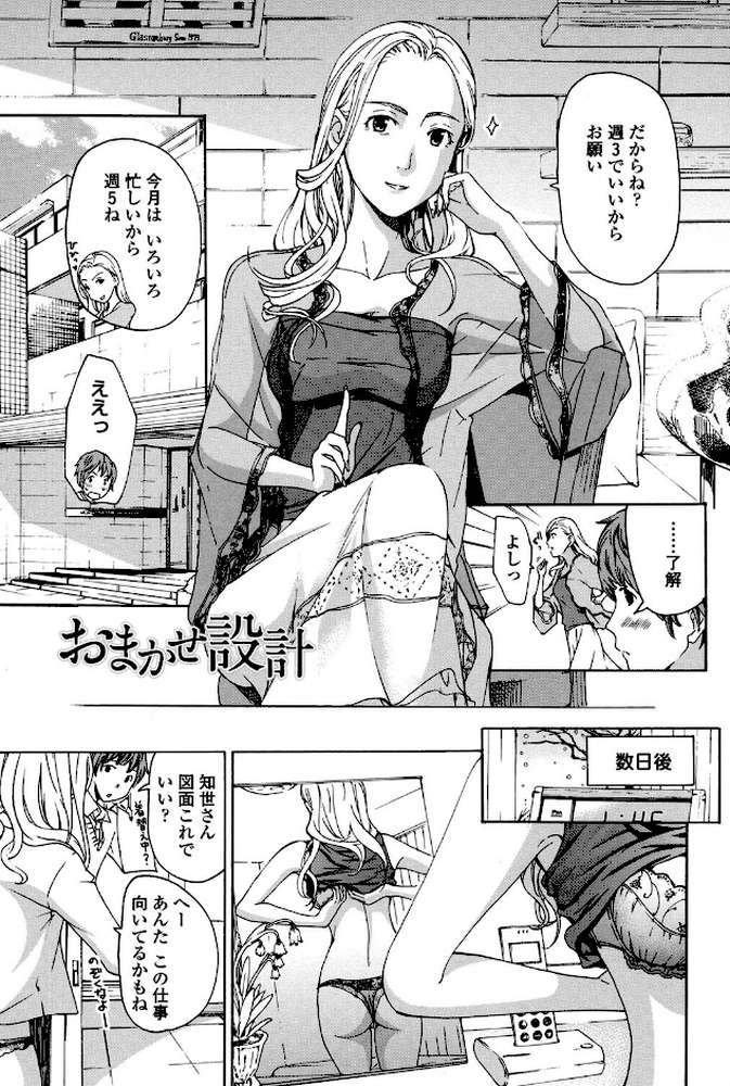 お姉さんと恋しよう by あさぎ龍 (p6)