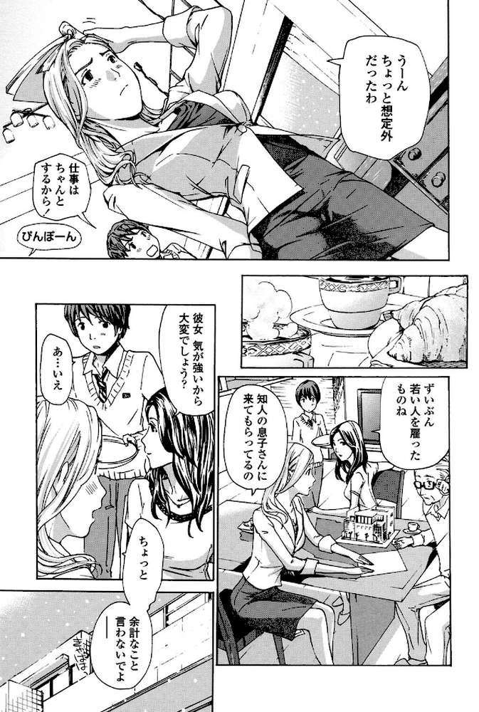 お姉さんと恋しよう by あさぎ龍 (p8)