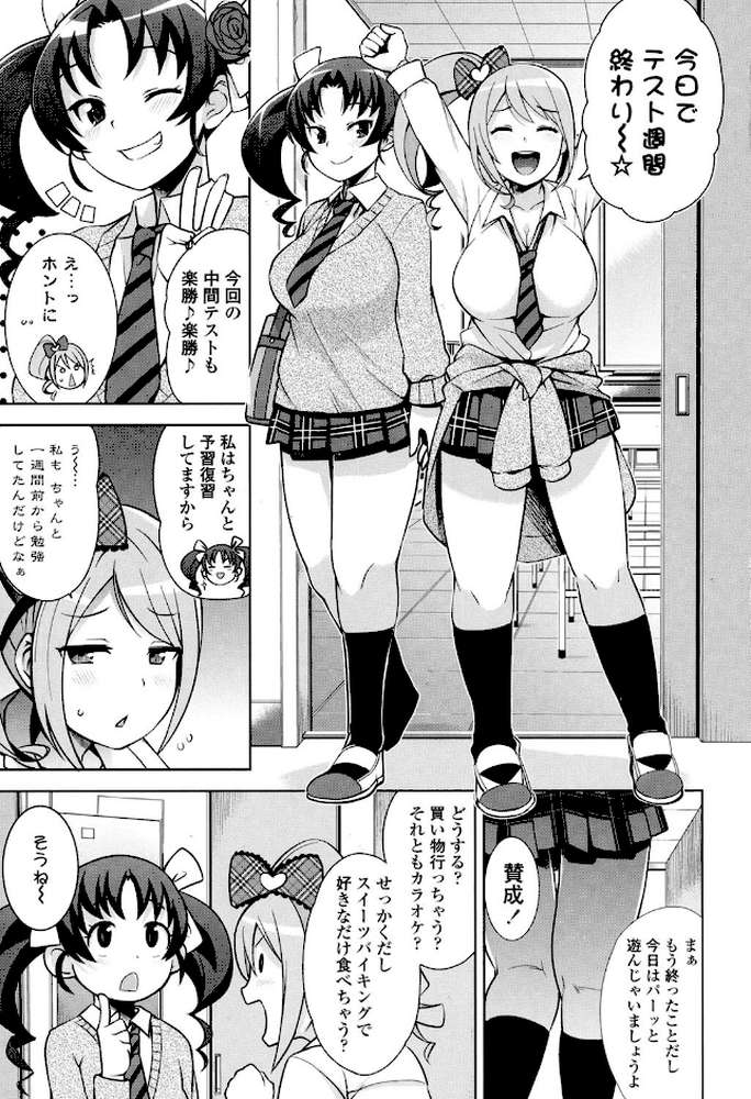 サンキューベリービッチ by たまごろー (p2)