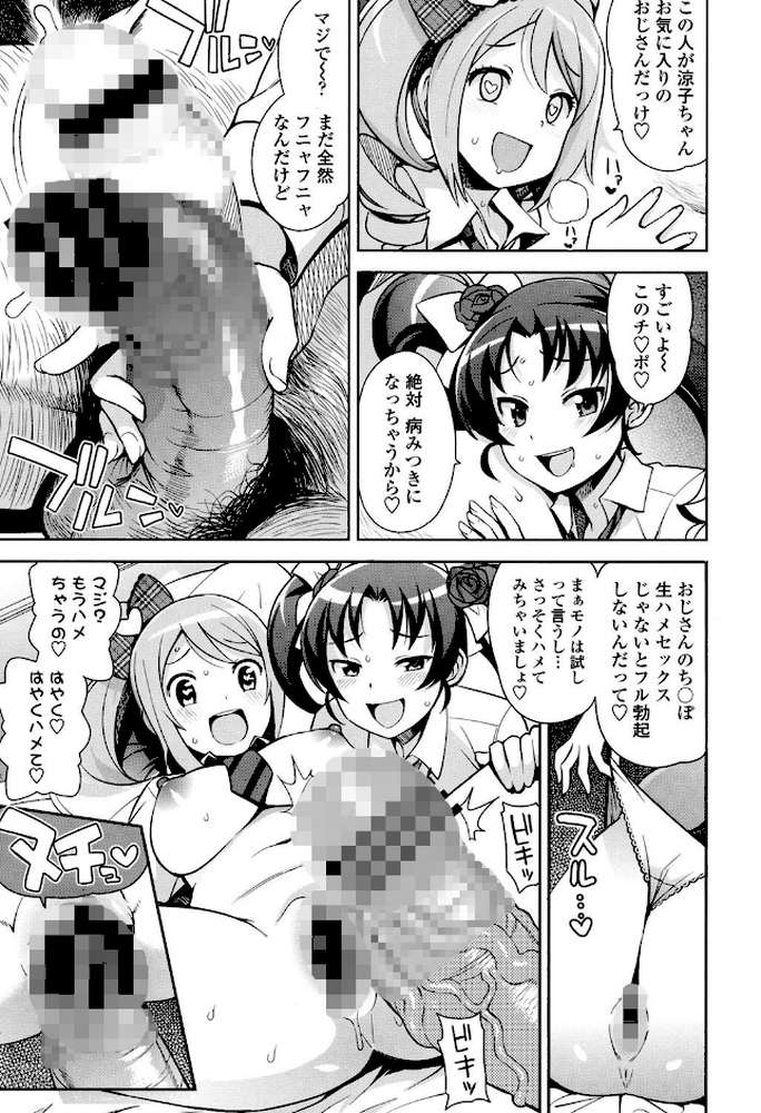 サンキューベリービッチ by たまごろー (p4)