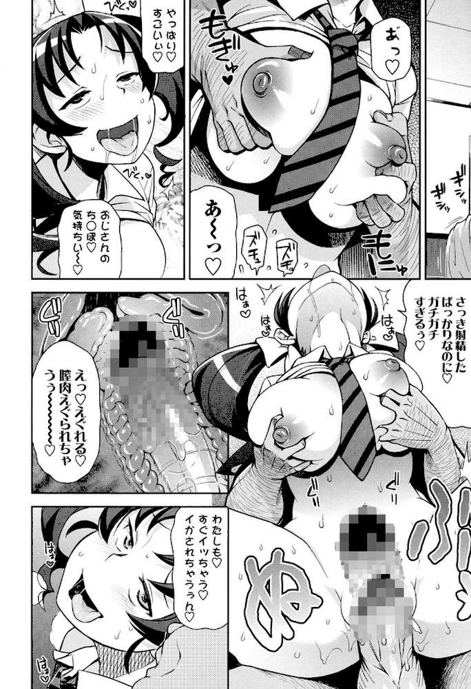 サンキューベリービッチ by たまごろー (p9)