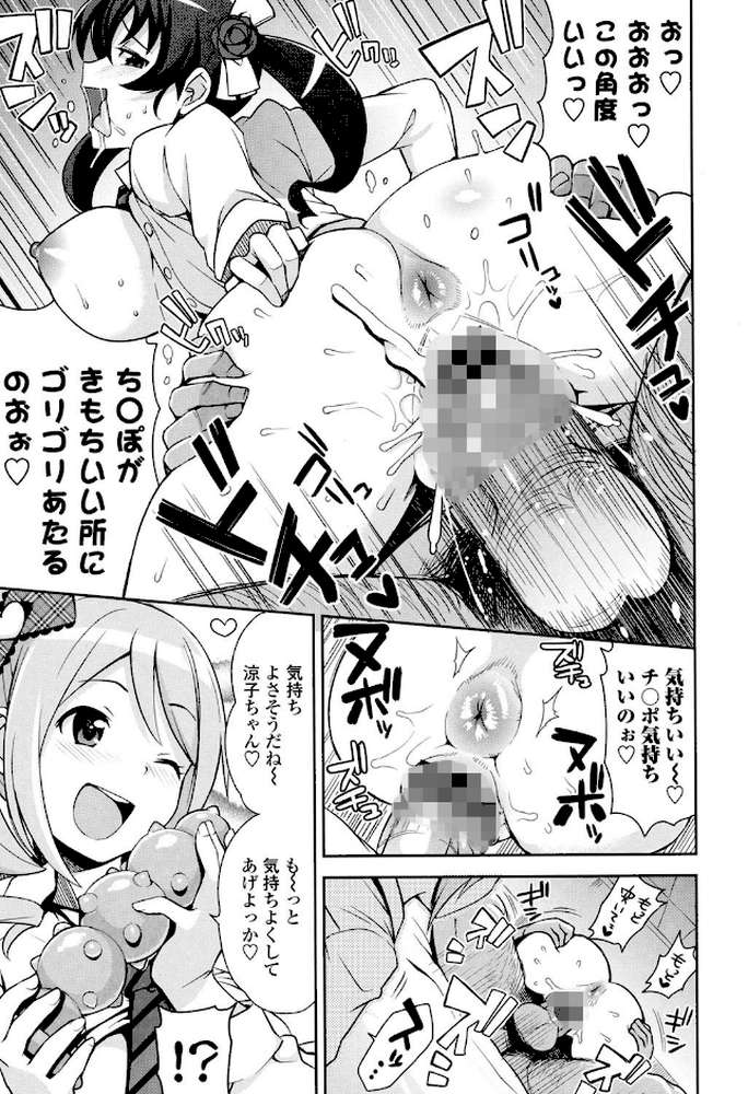 サンキューベリービッチ by たまごろー (p10)