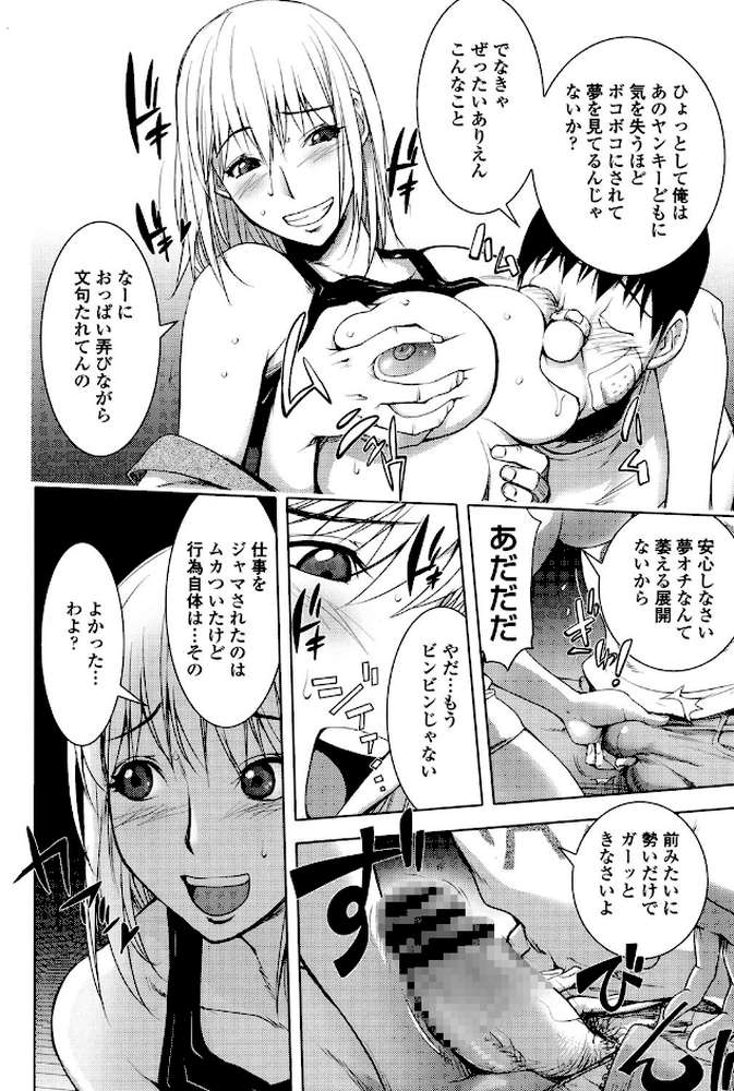 とろちち だいたい不本意な和姦 by 蒟吉人 (p9)