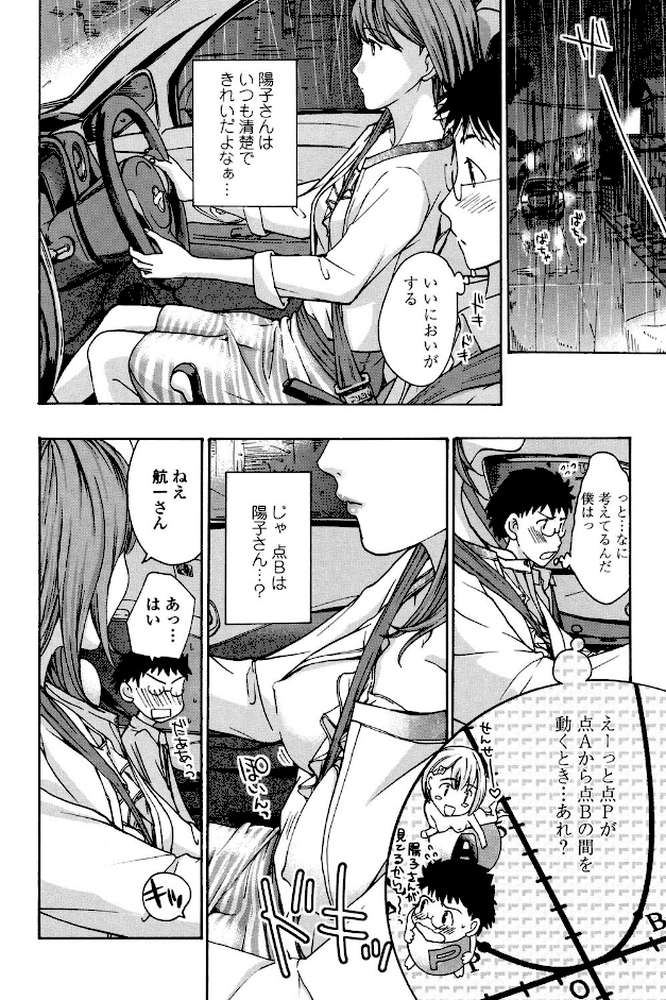 お姉さんと愛しあっちゃおう！ by あさぎ龍 (p9)