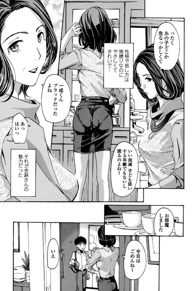 私とイイことしよ？ by あさぎ龍 (p6)