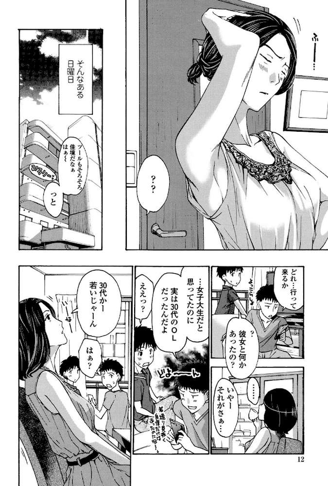 私とイイことしよ？ by あさぎ龍 (p8)