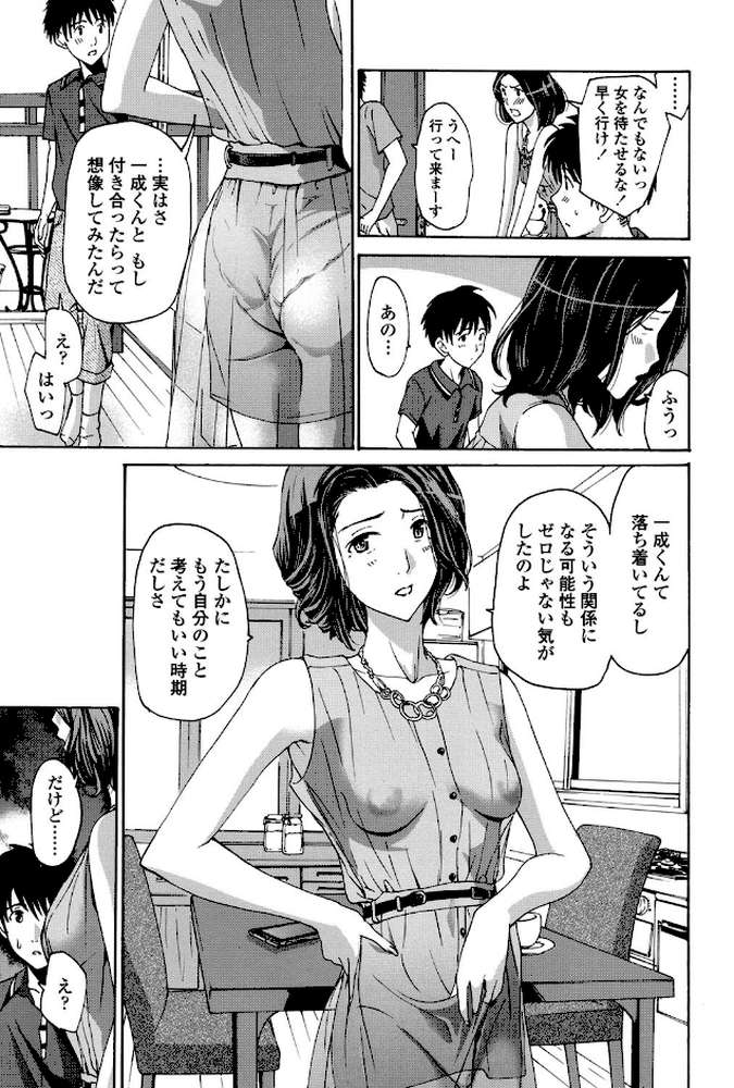 私とイイことしよ？ by あさぎ龍 (p9)