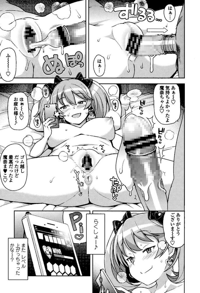 ハメトモコレクション by たまごろー (p4)