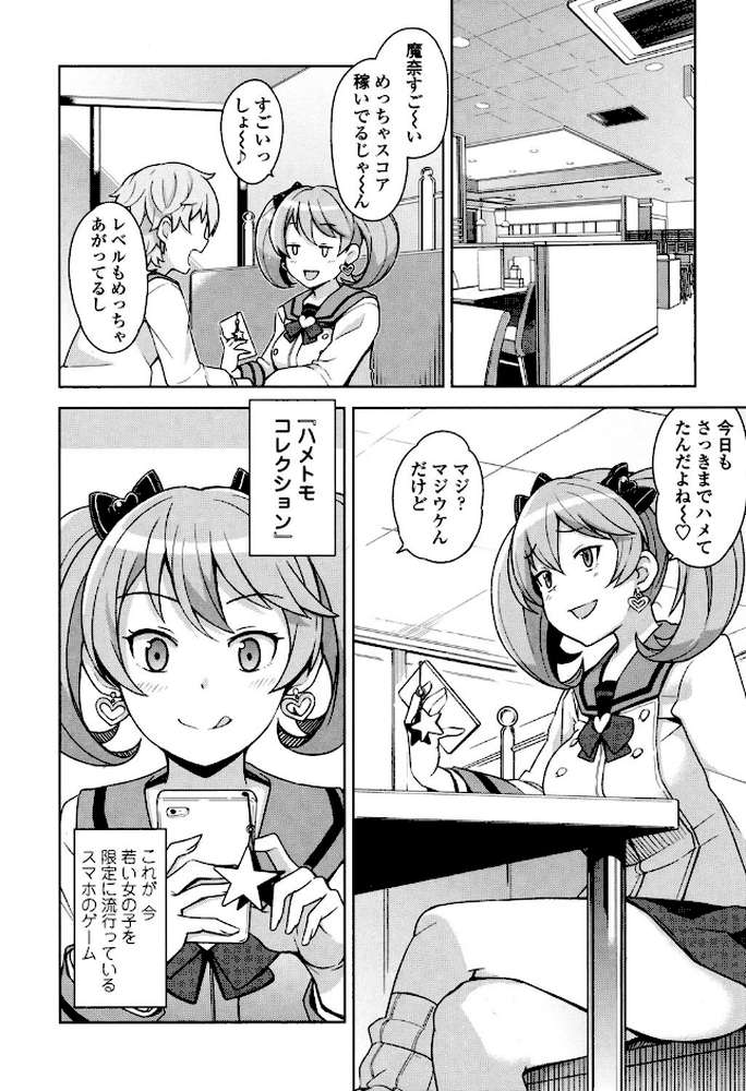 ハメトモコレクション by たまごろー (p5)