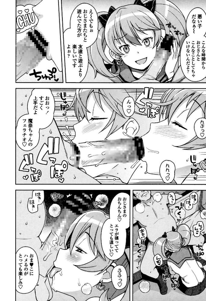 ハメトモコレクション by たまごろー (p9)