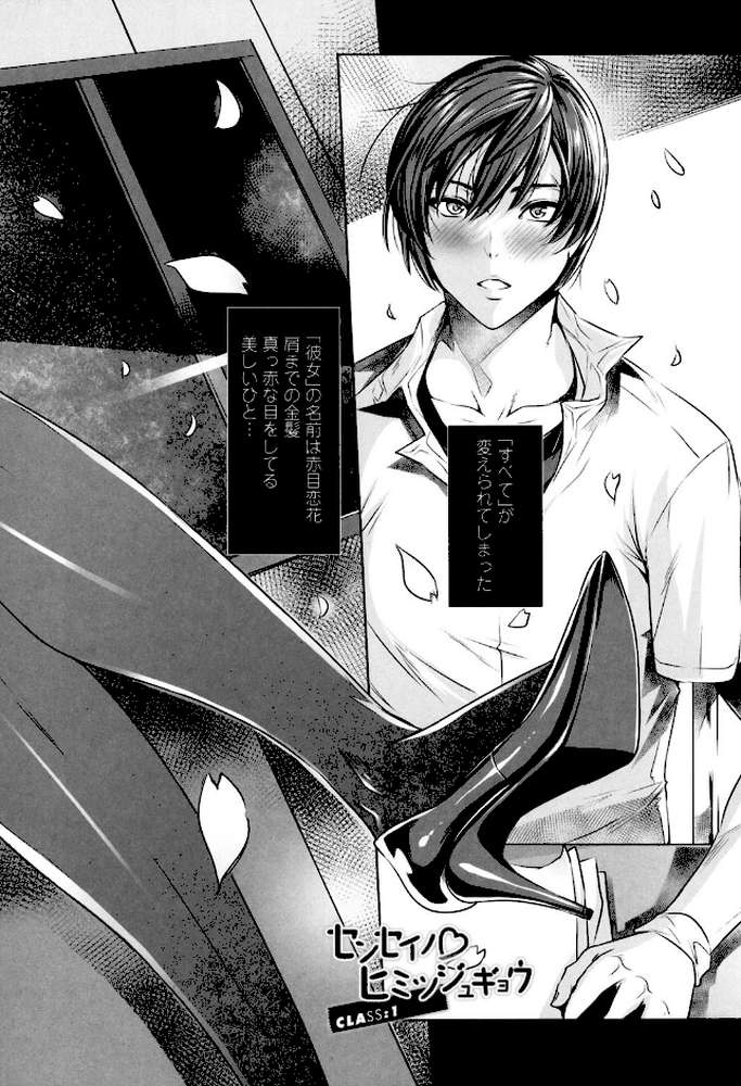 吸血女教師の眷属性活〜Lesson with Vampire〜 by 飛燕 (p7)