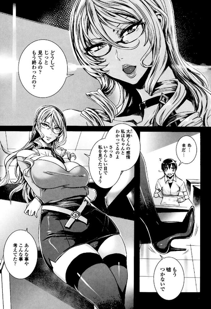 吸血女教師の眷属性活〜Lesson with Vampire〜 by 飛燕 (p9)