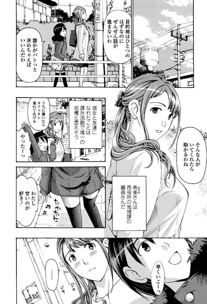 制服乙女想 by あさぎ龍 (p5)