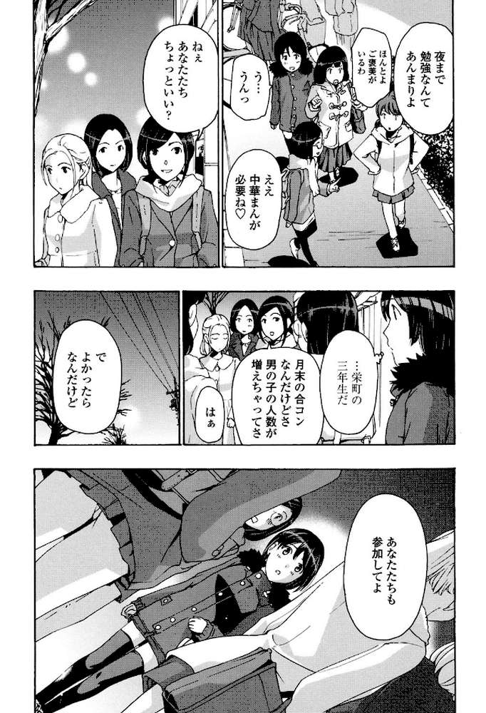 制服乙女想 by あさぎ龍 (p9)