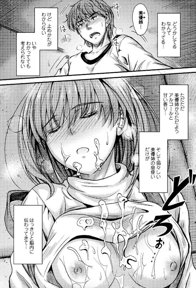 このまま膣内（なか）で… by 睦月 (p3)