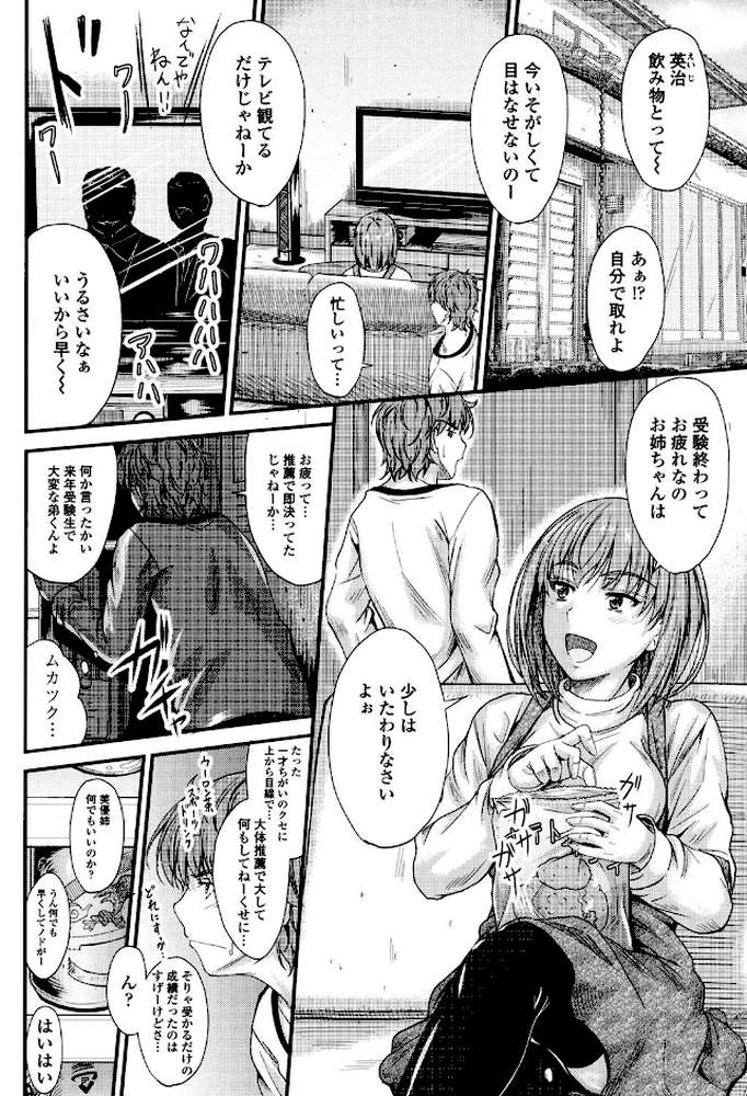 このまま膣内（なか）で… by 睦月 (p4)