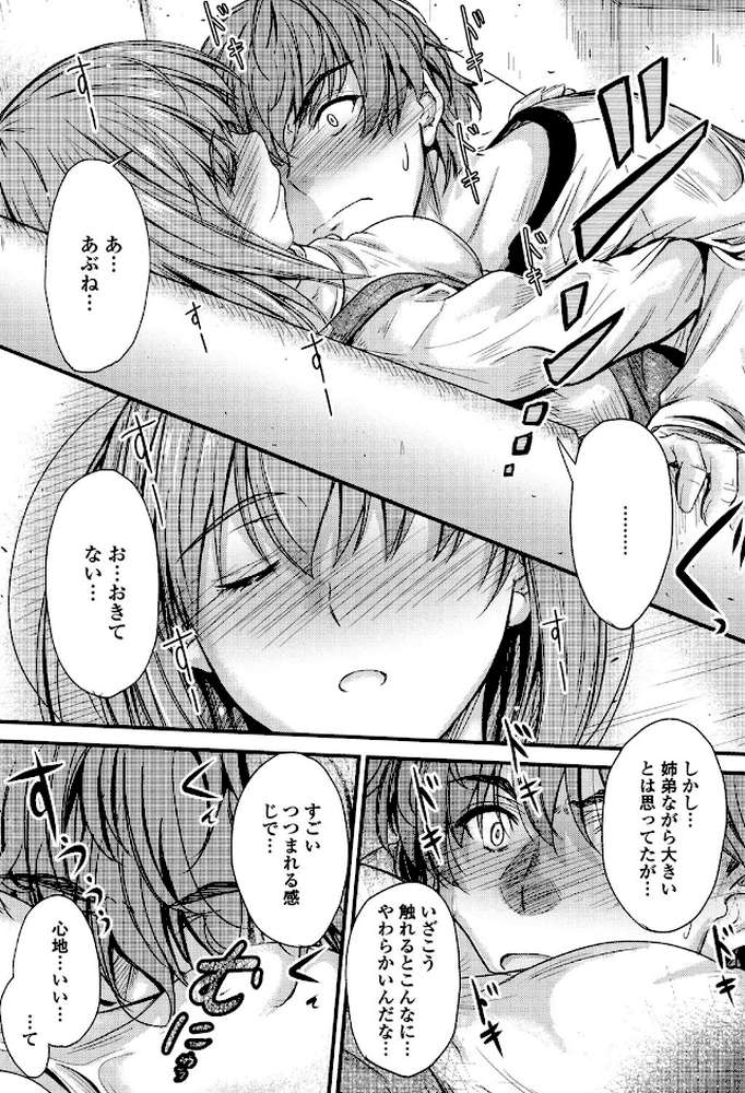 このまま膣内（なか）で… by 睦月 (p6)