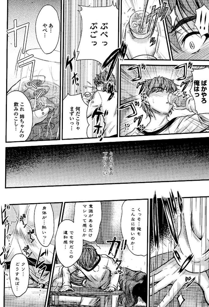 このまま膣内（なか）で… by 睦月 (p9)