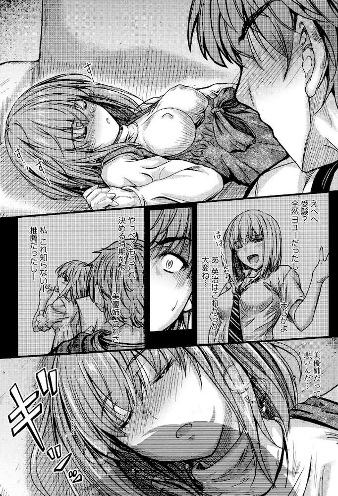 このまま膣内（なか）で… by 睦月 (p10)