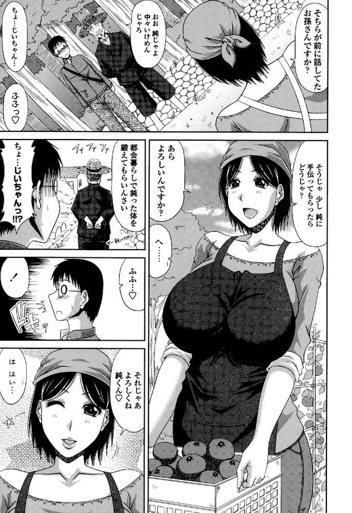 僕の山ノ上村孕ませ日記 by 甲斐ひろゆき (p4)