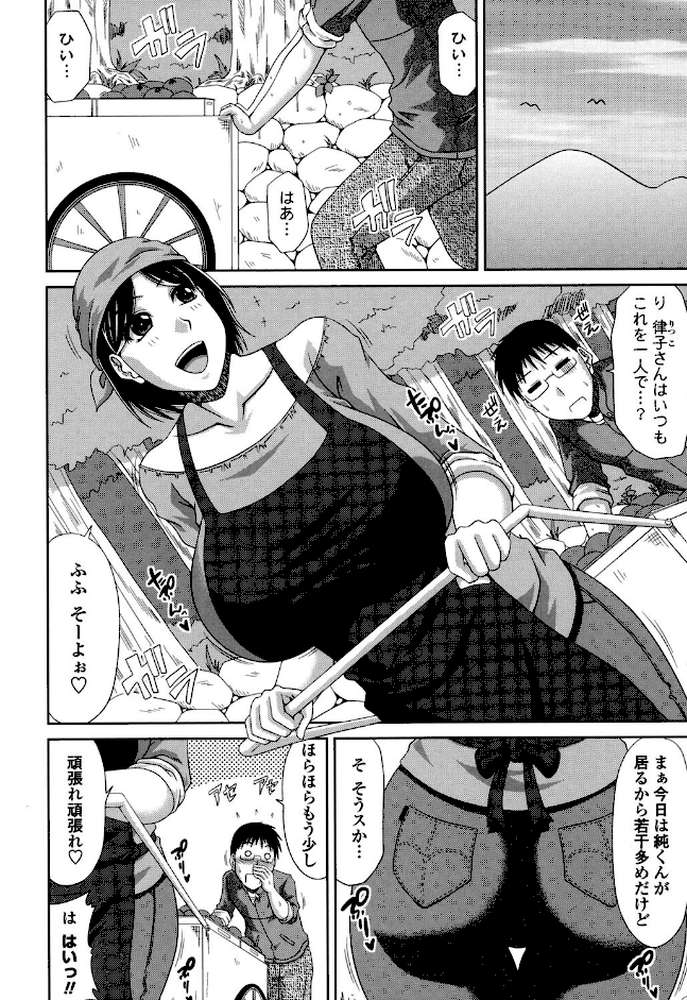 僕の山ノ上村孕ませ日記 by 甲斐ひろゆき (p5)