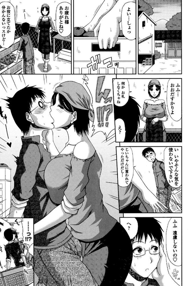 僕の山ノ上村孕ませ日記 by 甲斐ひろゆき (p6)