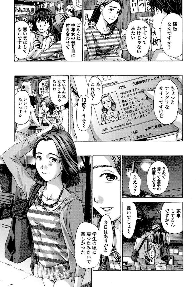 私、キミよりだいぶ年上よ？ by あさぎ龍 (p6)