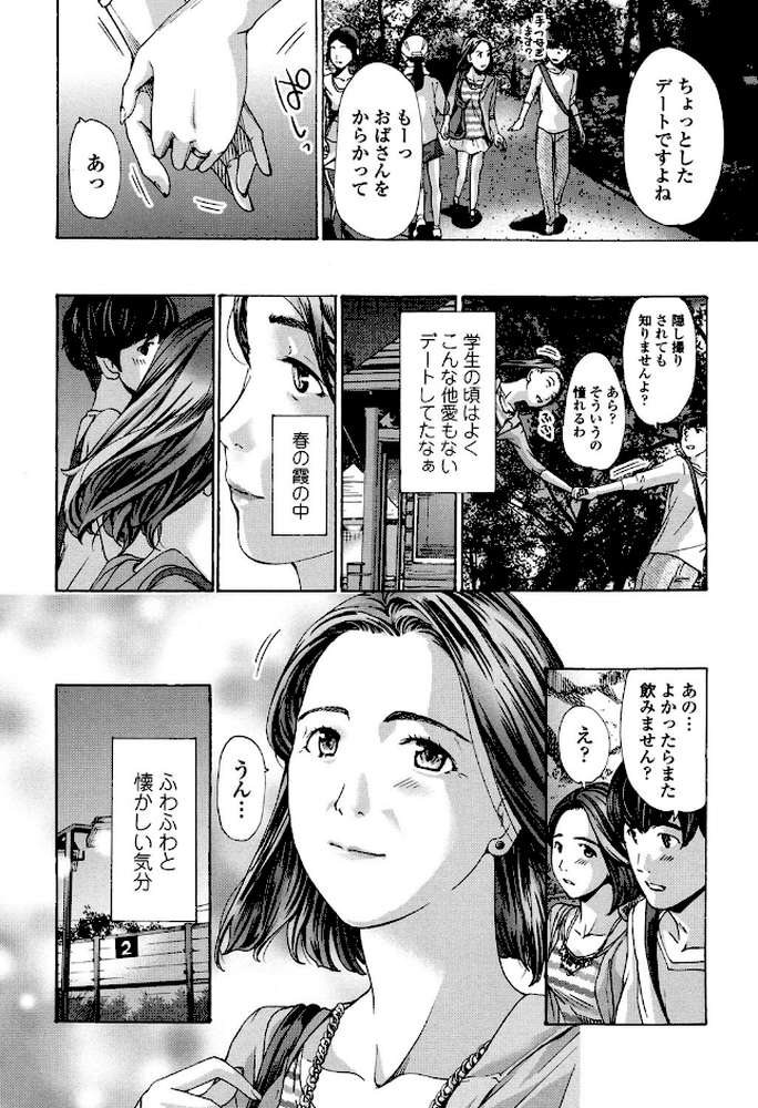 私、キミよりだいぶ年上よ？ by あさぎ龍 (p7)