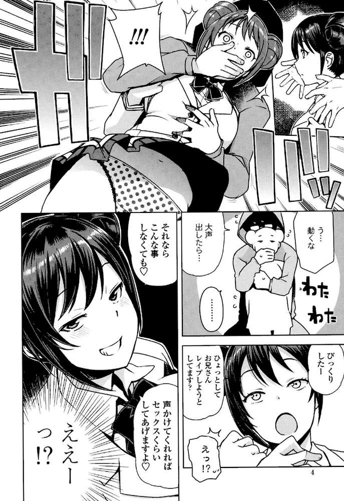 童貞男子更生委員会 by たまごろー (p3)