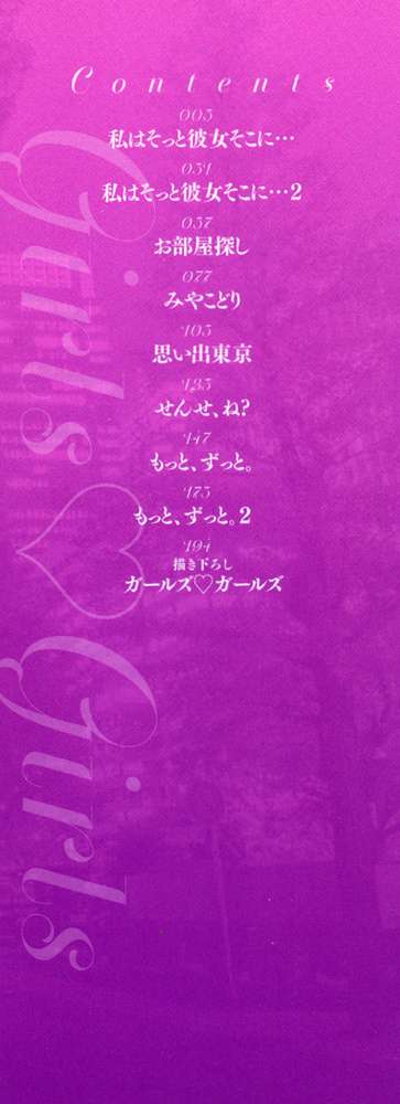 ガールズガールズ by あさぎ龍 (p2)