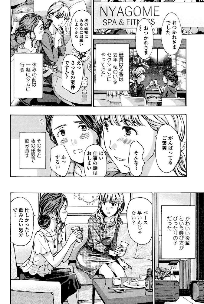 ガールズガールズ by あさぎ龍 (p6)