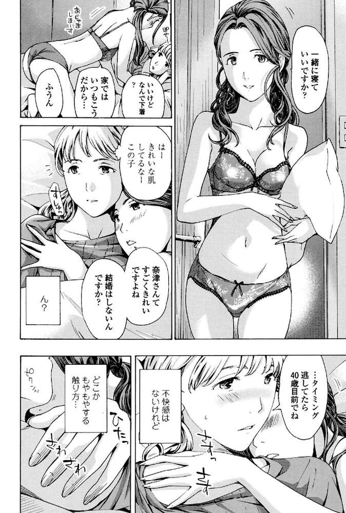 ガールズガールズ by あさぎ龍 (p8)