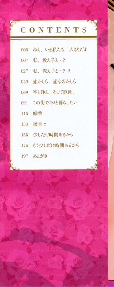 ねえ、いま私たち二人きりだよ by あさぎ龍 (p2)