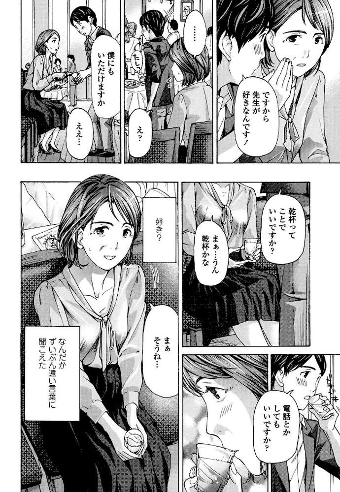 ねえ、いま私たち二人きりだよ by あさぎ龍 (p6)