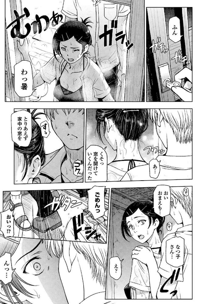 夏汁〜汗にまみれてぐっちゃぐちゃ〜 by 瀬奈陽太郎 (p7)