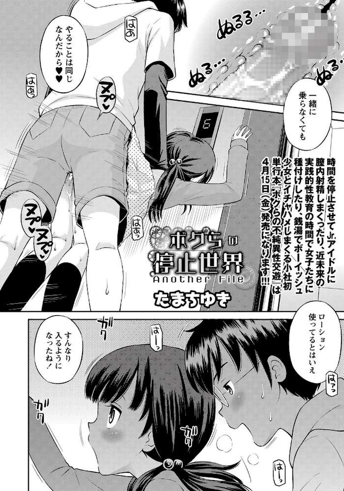 ボクらの停止世界 Another File by たまちゆき (p2)