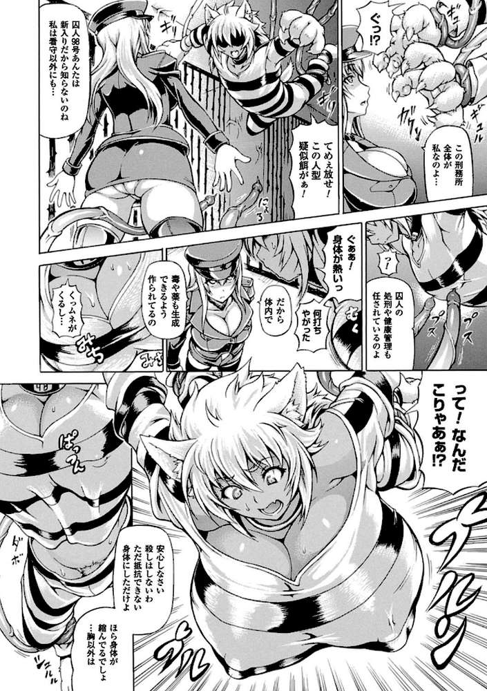奪われて与えられたもの―超乳改造― by しいなかずき (p18)