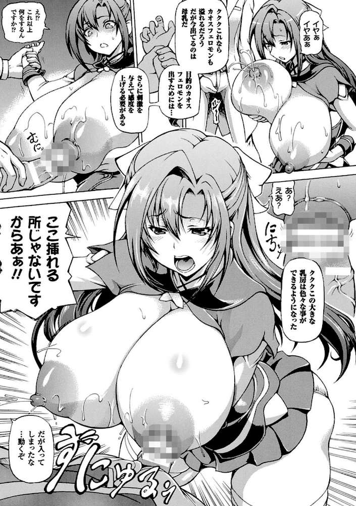 奪われて与えられたもの―超乳改造― by しいなかずき (p23)