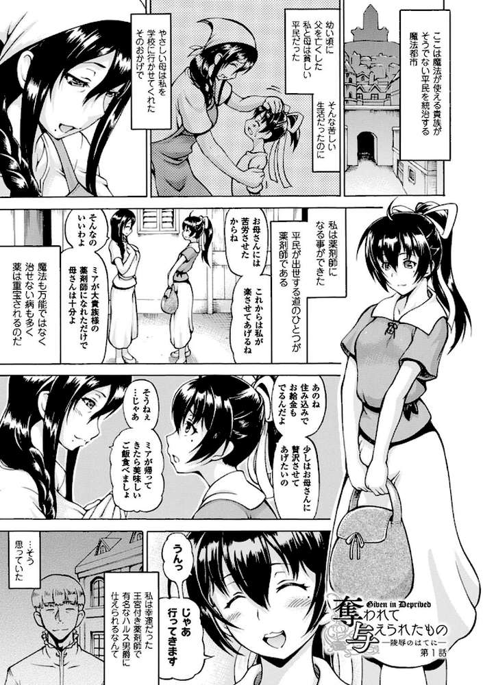 奪われて与えられたもの―超乳改造― by しいなかずき (p3)