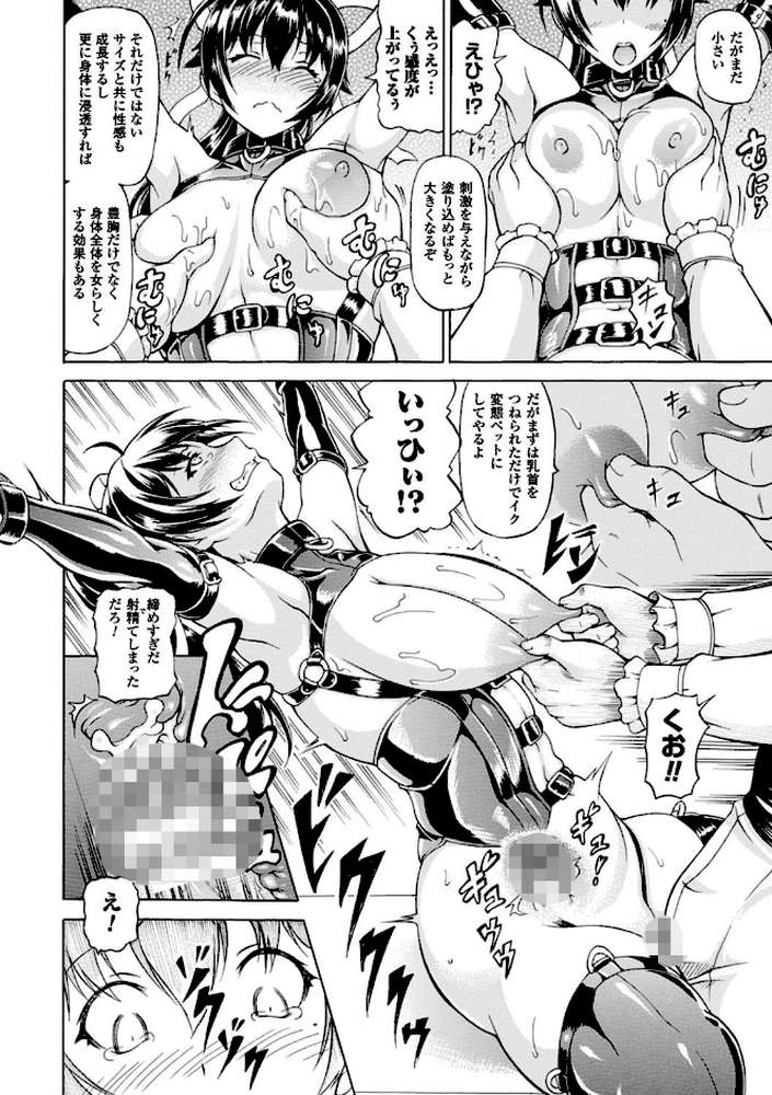 奪われて与えられたもの―超乳改造― by しいなかずき (p8)