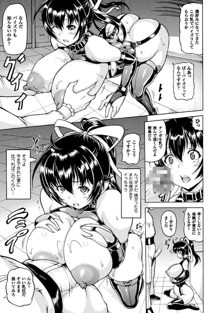 奪われて与えられたもの―超乳改造― by しいなかずき (p13)