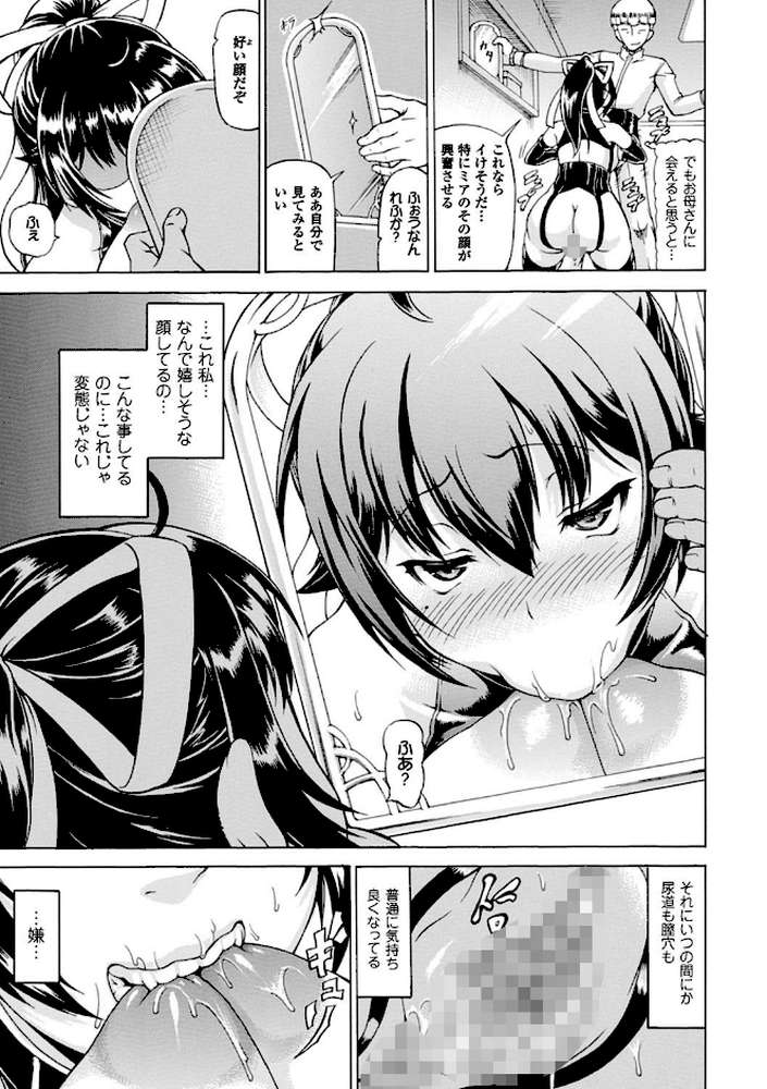 奪われて与えられたもの―超乳改造― by しいなかずき (p15)