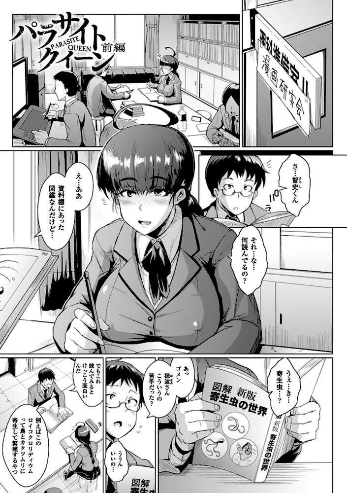 パラサイトクイーン by 煌野一人 (p3)