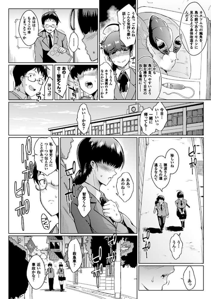 パラサイトクイーン by 煌野一人 (p4)