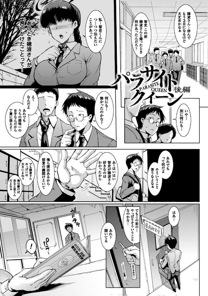 パラサイトクイーン by 煌野一人 (p8)
